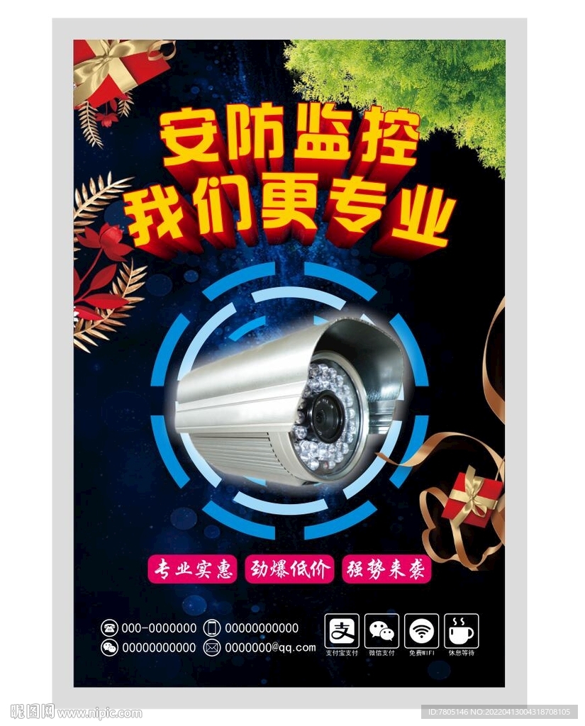 监控安防单页