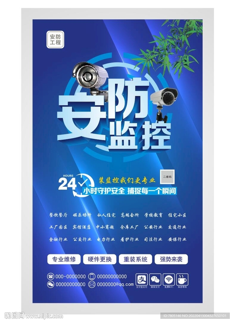 安防监控