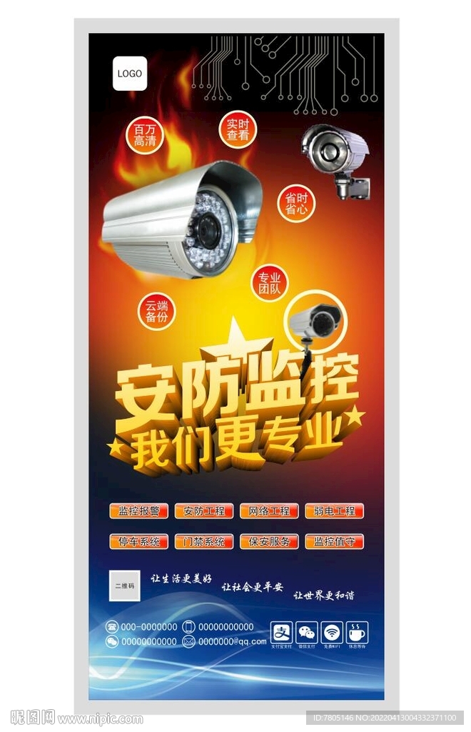 专业安防监控