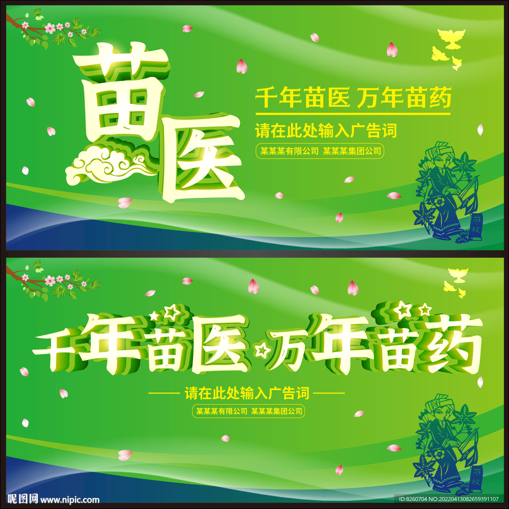 苗族医药  
