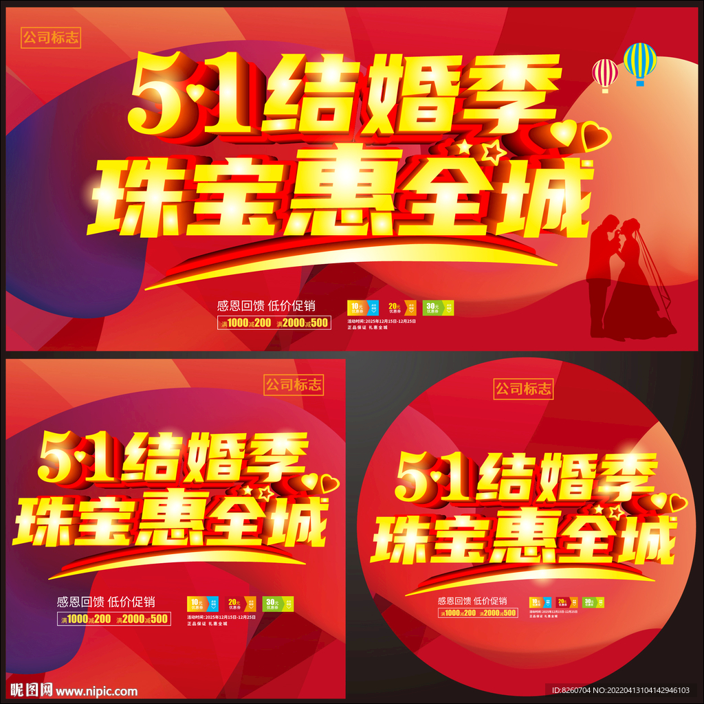  51珠宝促销