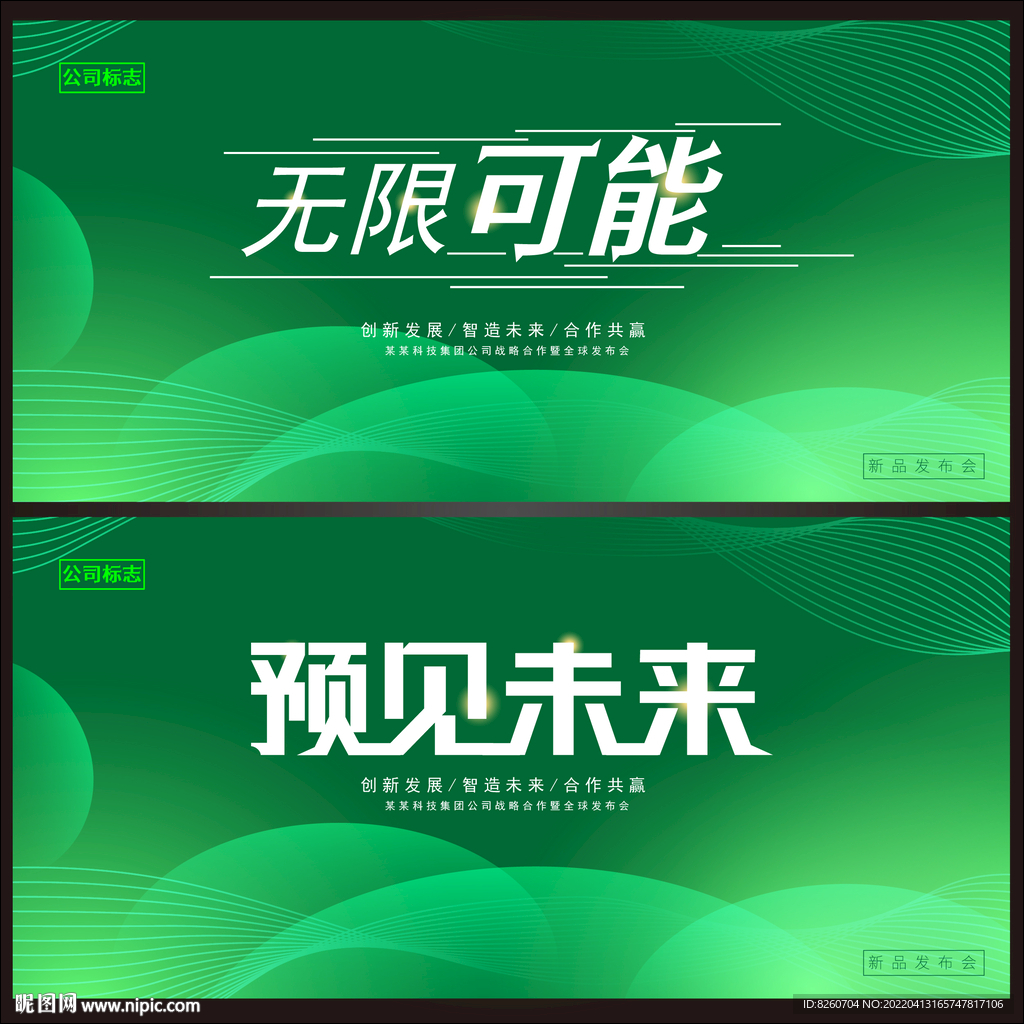 绿色商务背景  