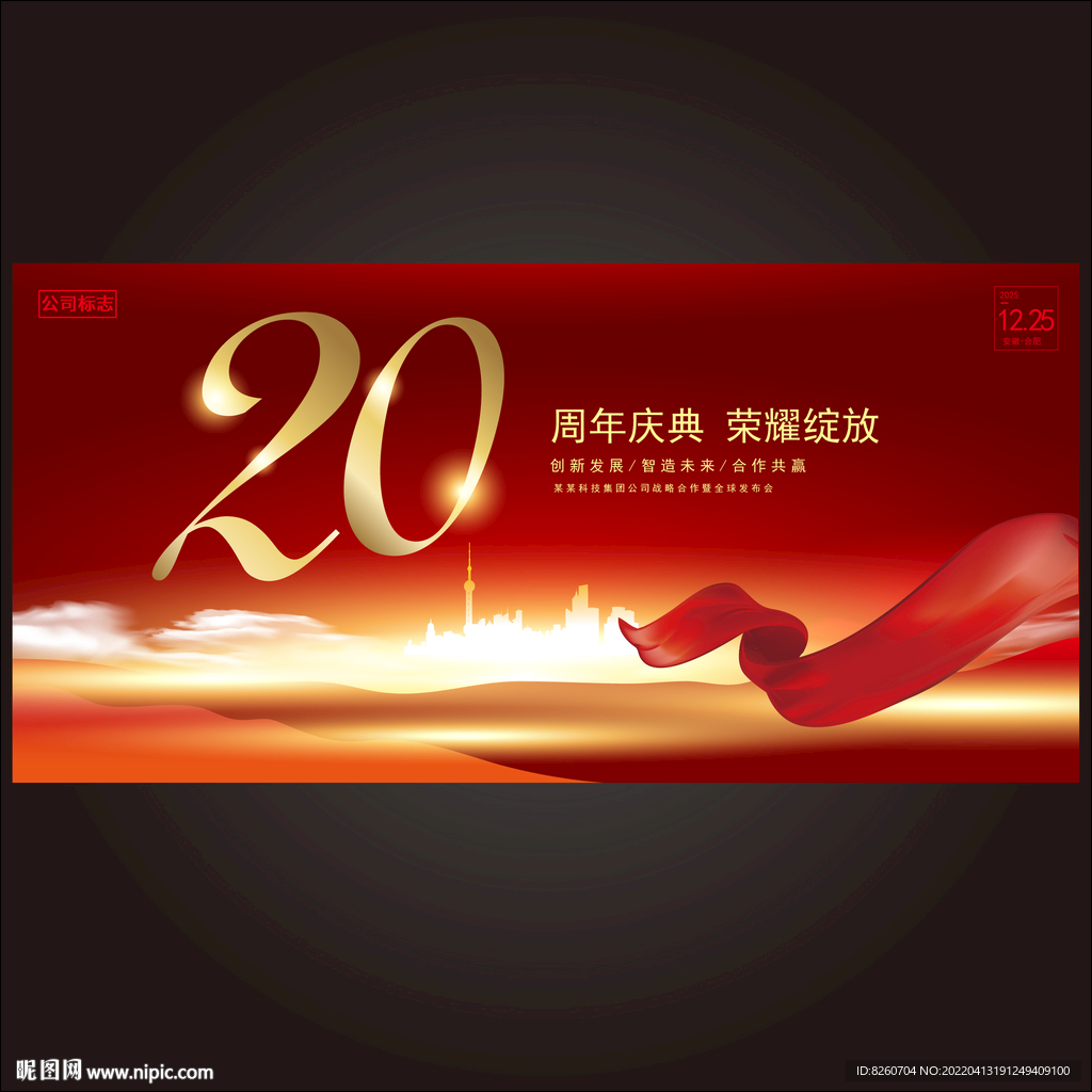 20周年 