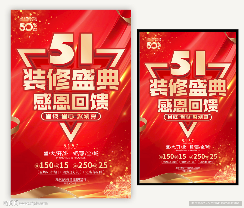 五一装修