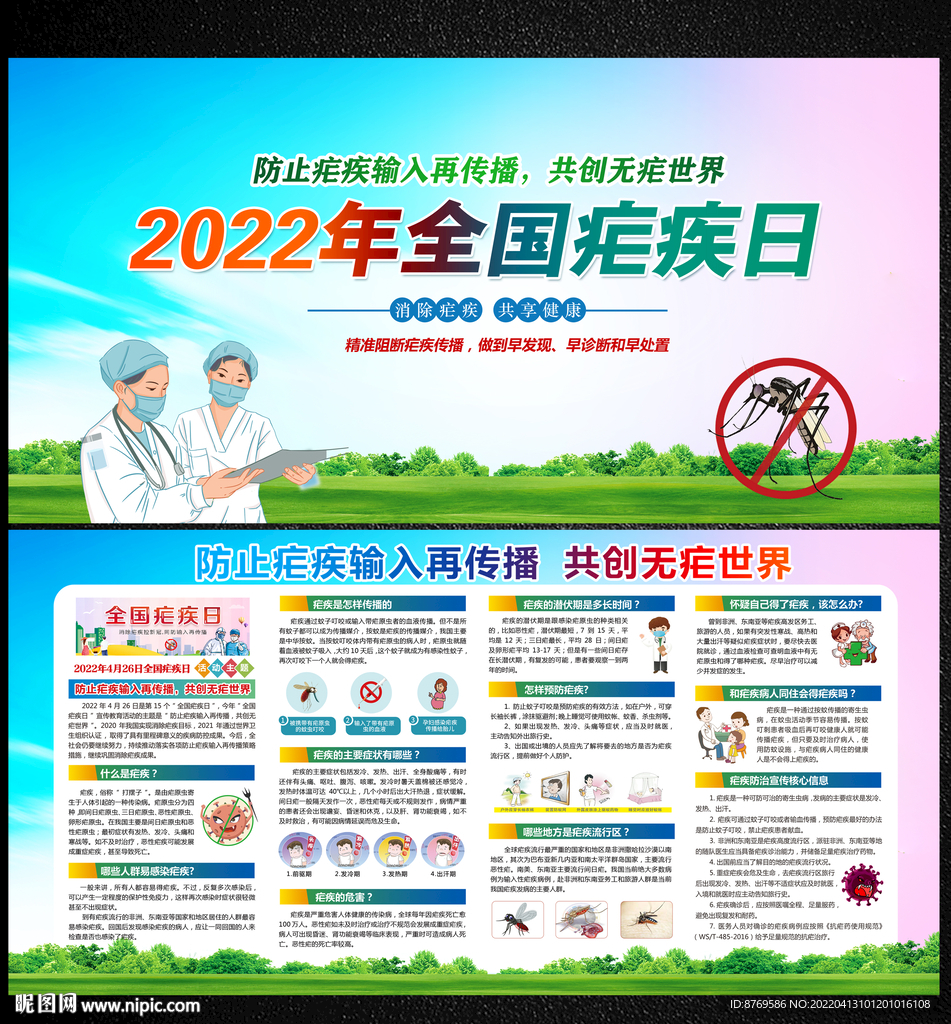 全国疟疾日