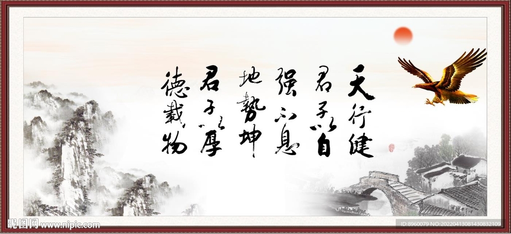 天行健 君子自强不息