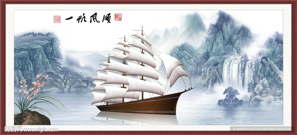 一帆风顺