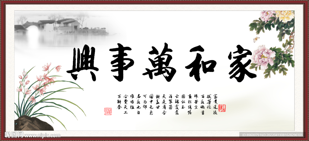 家和万事兴