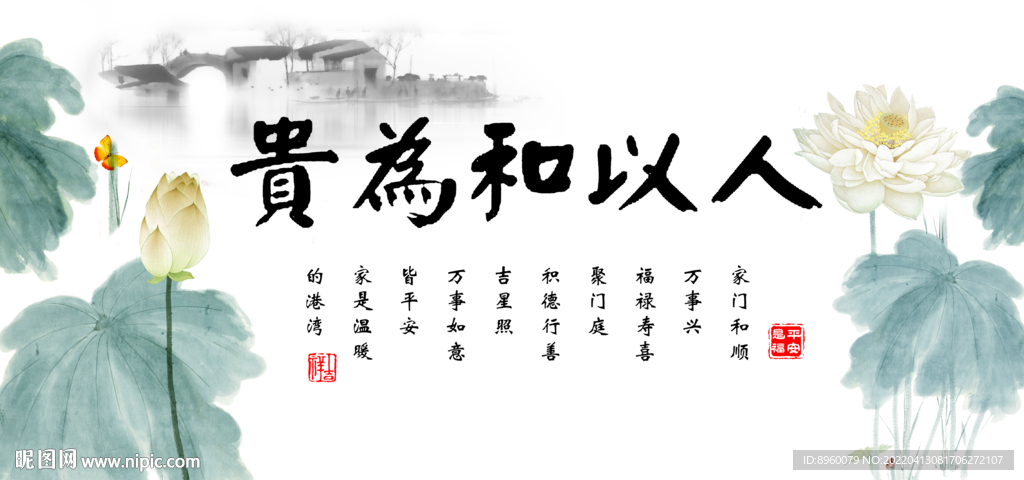和为贵