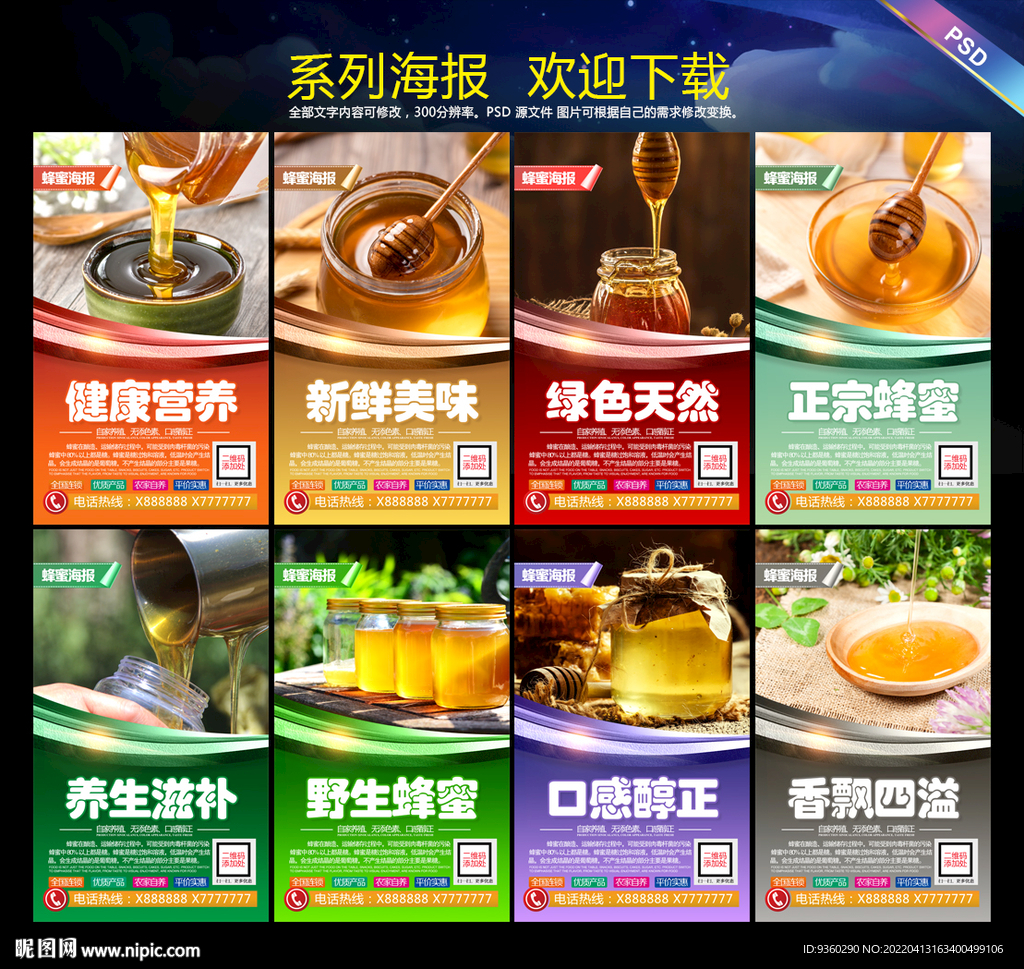蜂蜜海报