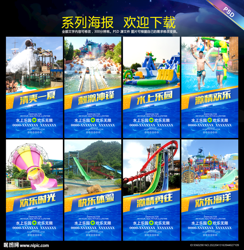 水上乐园