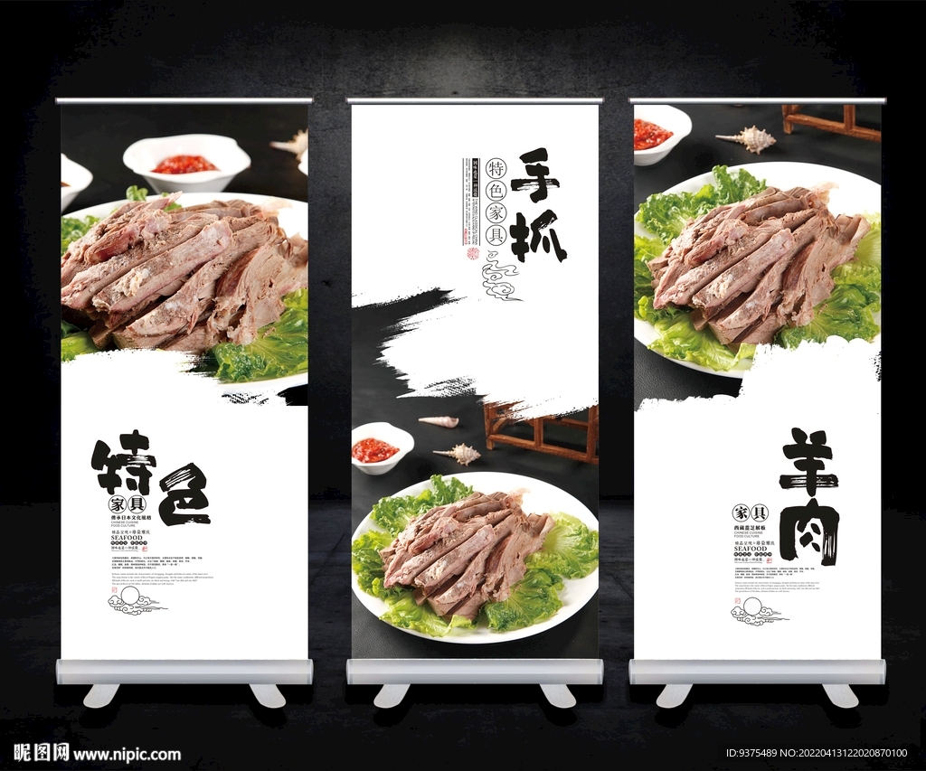 手抓羊肉海报