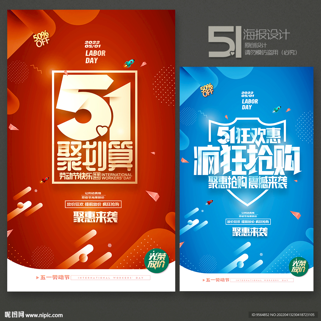 五一海报