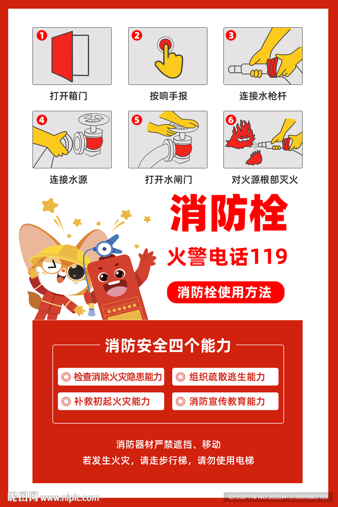 消防栓