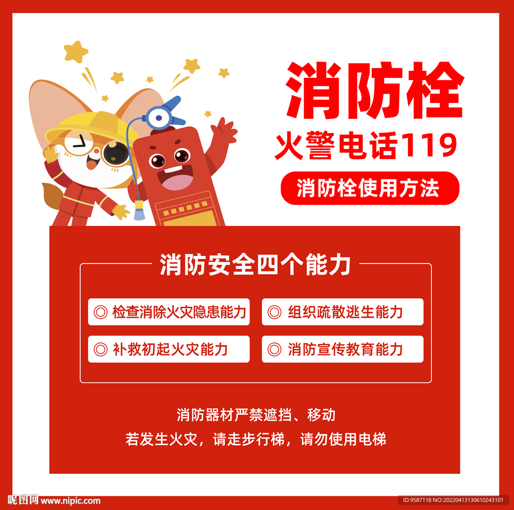 消防栓
