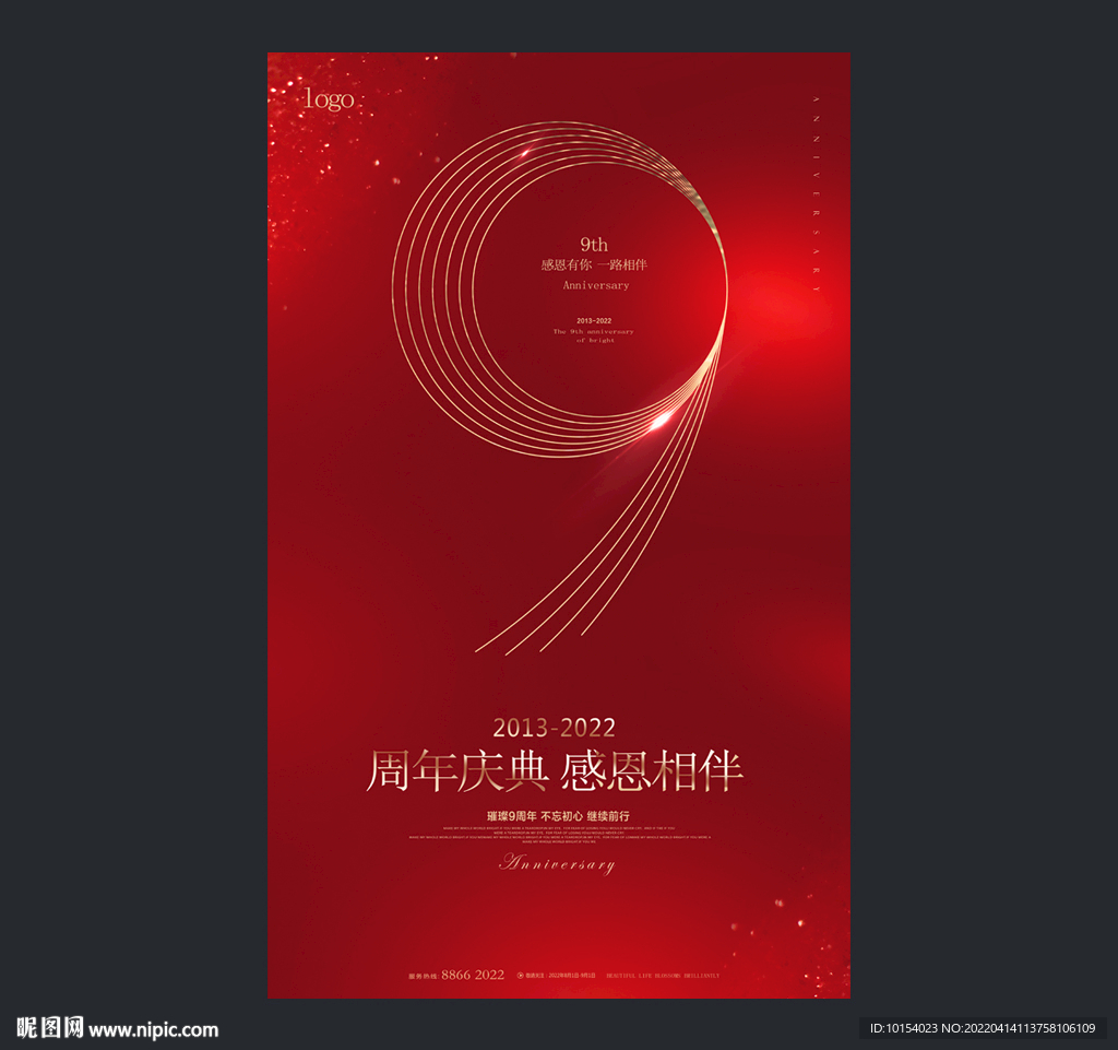 9周年庆