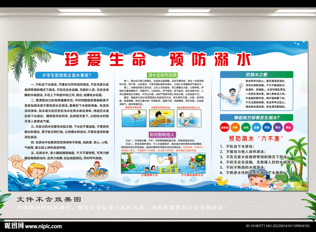 珍爱生命预防溺水