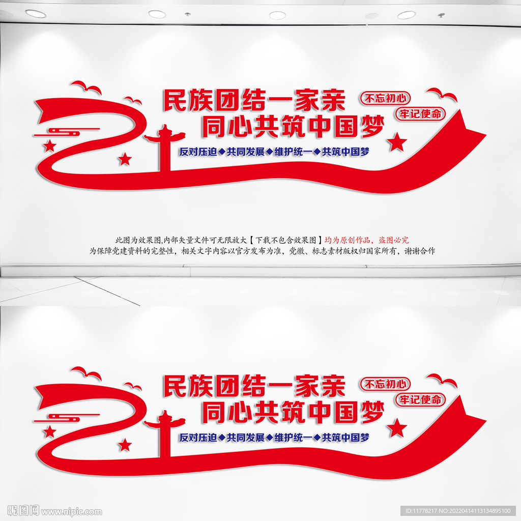 民族团结一家亲文化墙