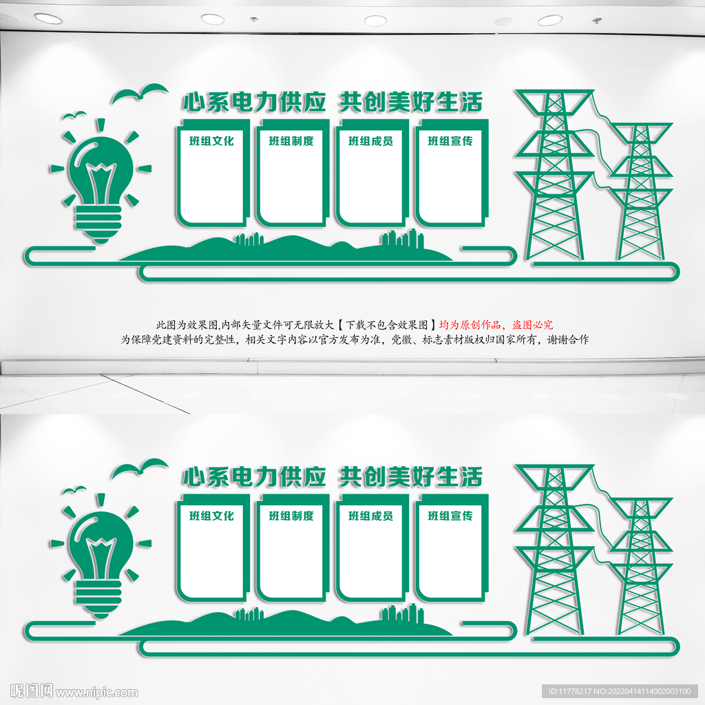 电网文化墙