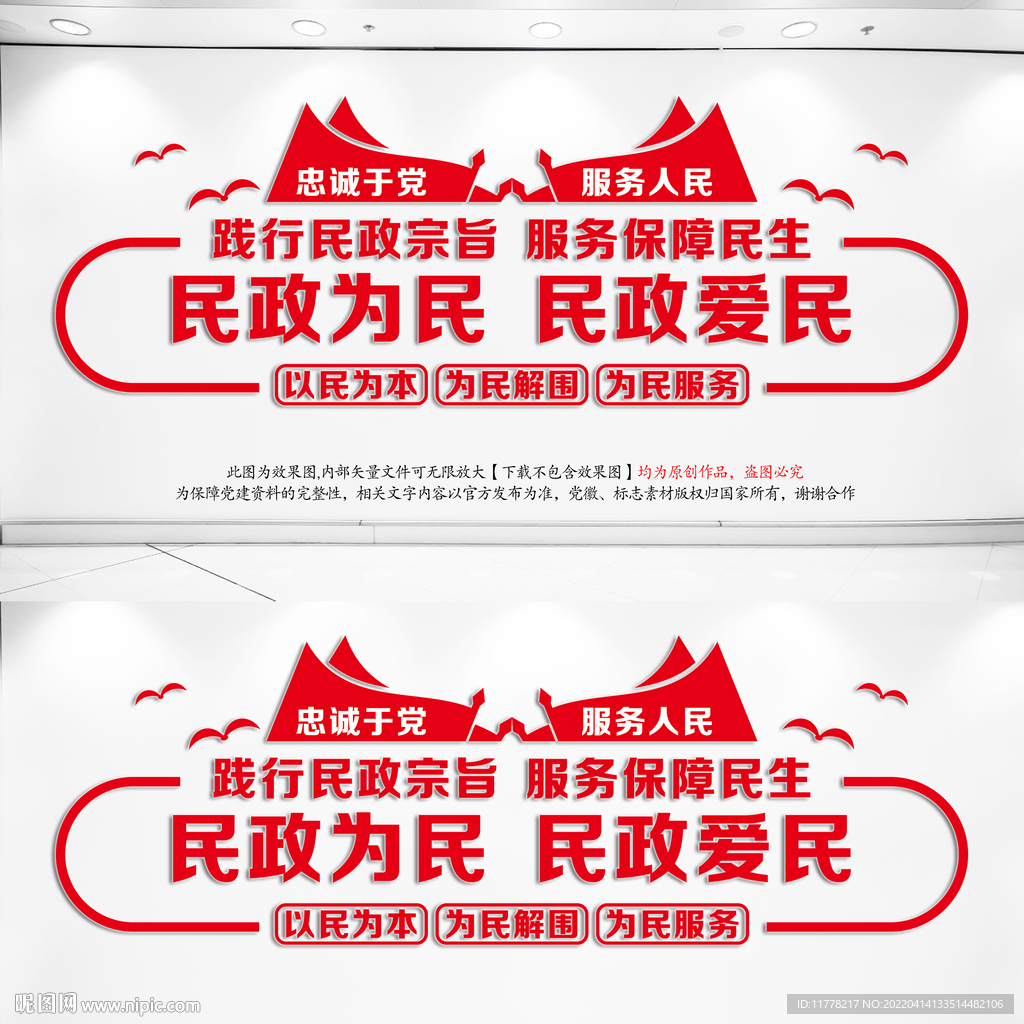 民政为民  民政爱民