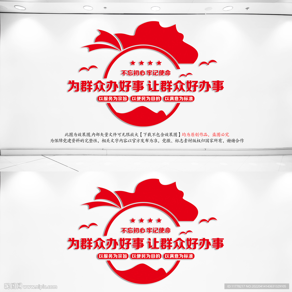  为群众办好事