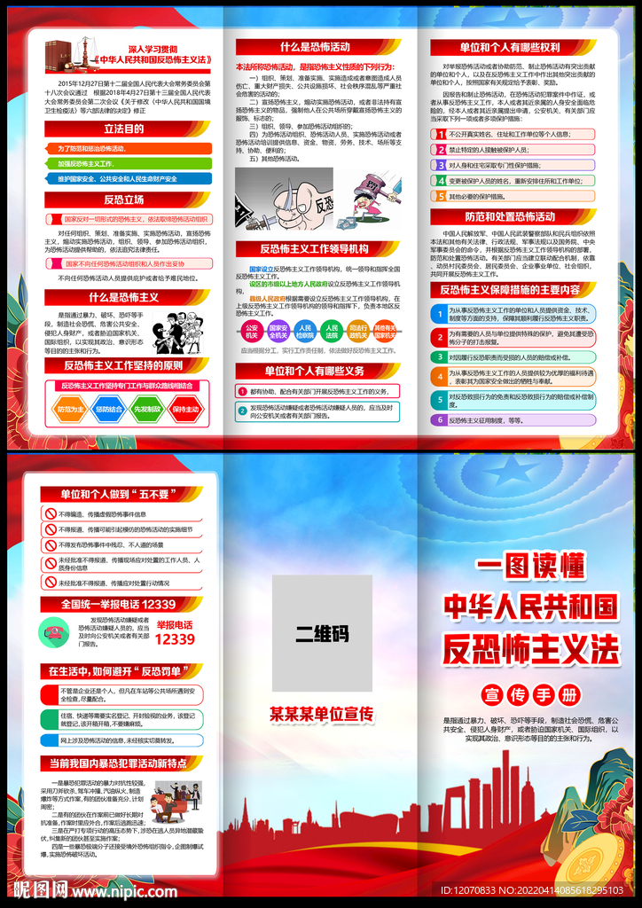 反恐怖主义法三折页