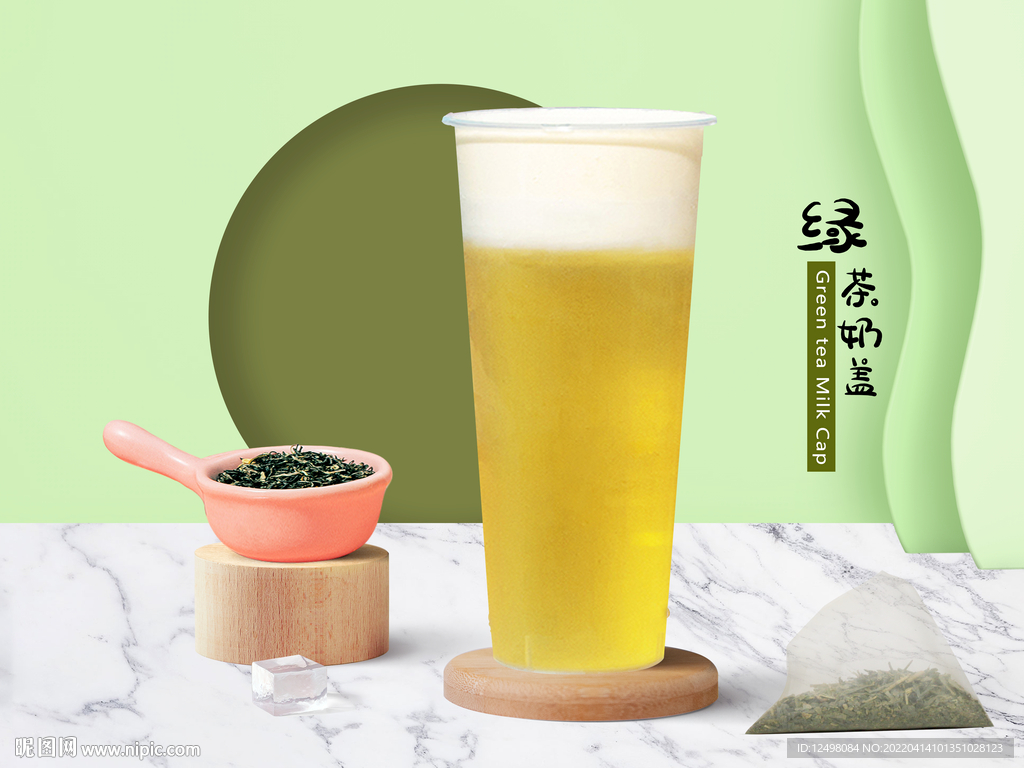 绿茶奶盖