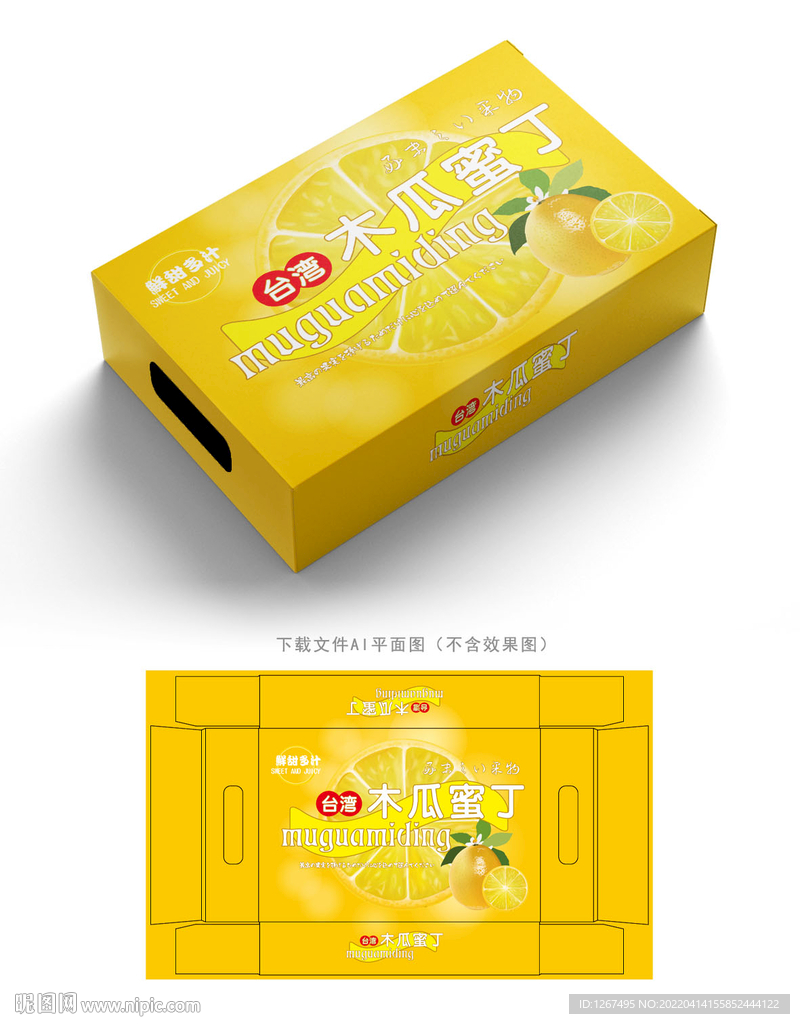 木瓜蜜丁包装 