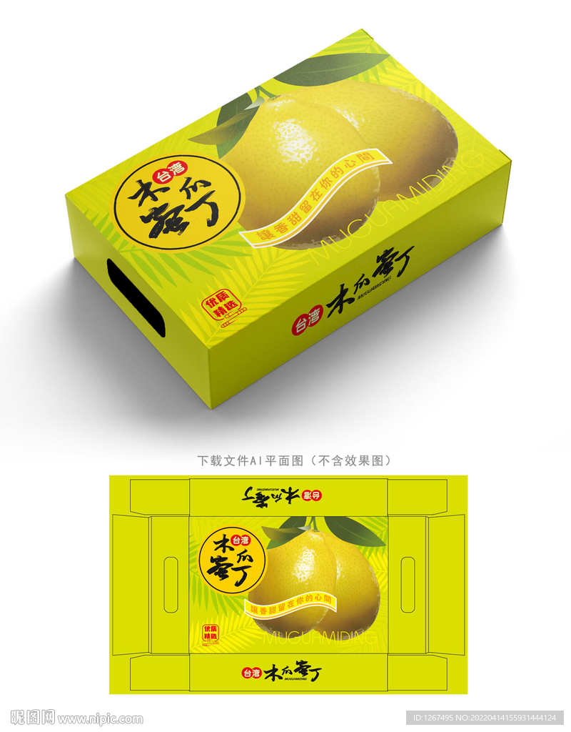木瓜蜜丁包装