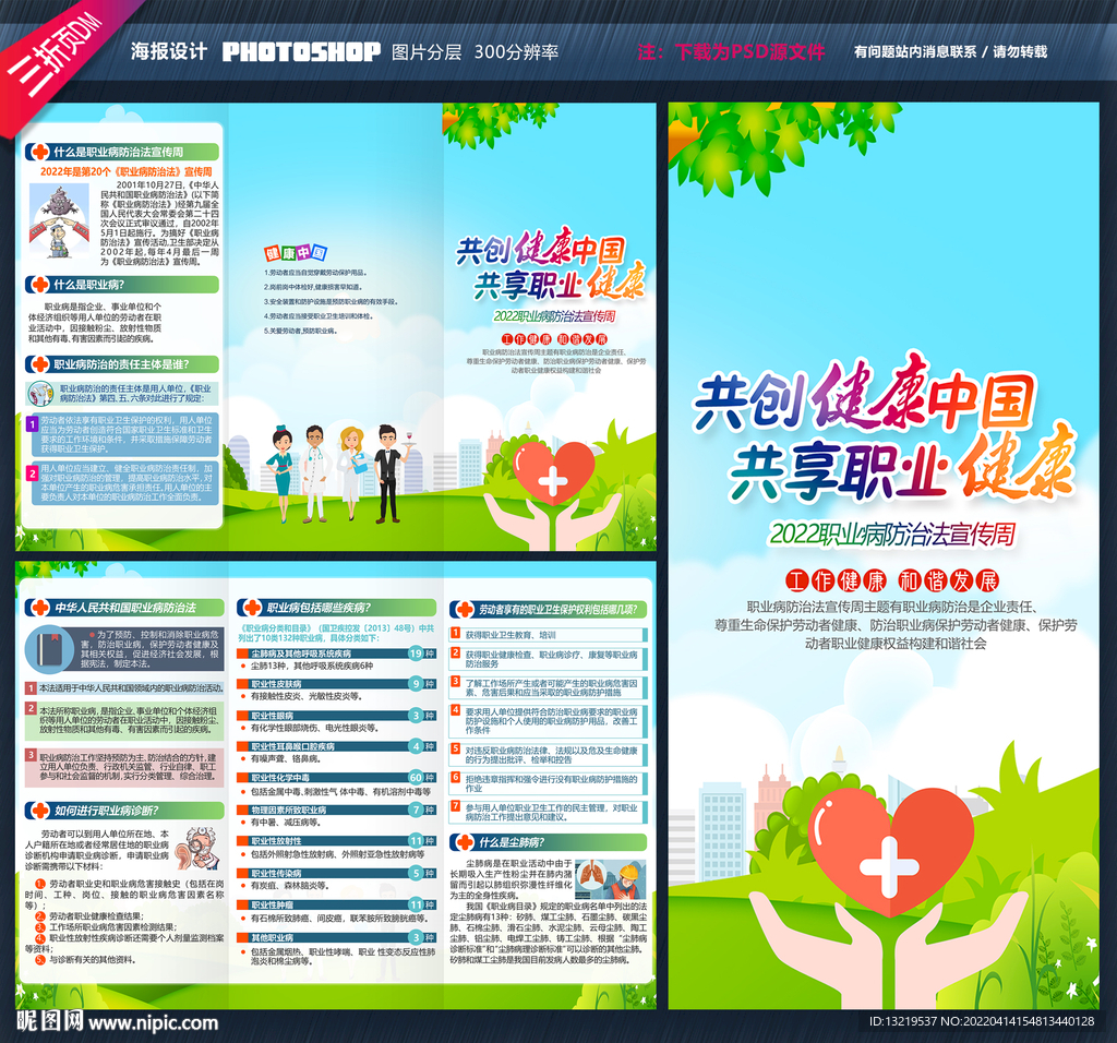 职业病防治法宣传周三折页