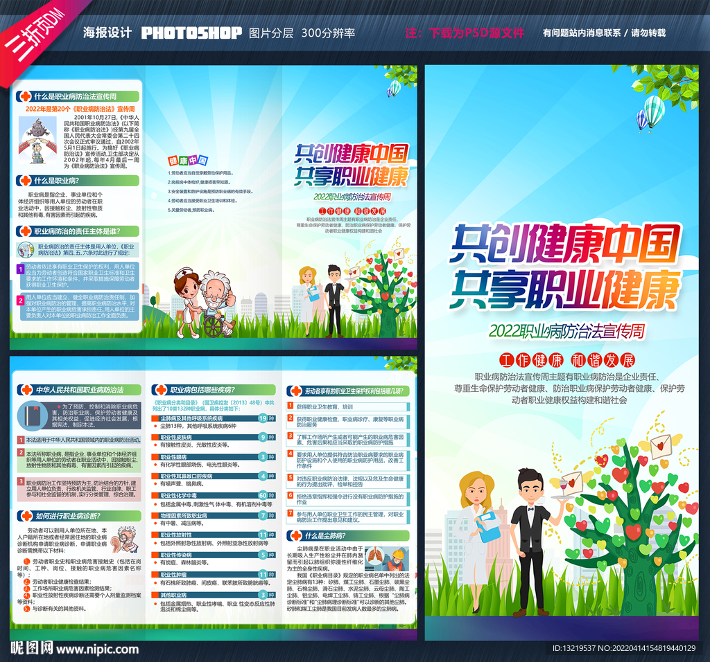 职业病三折页