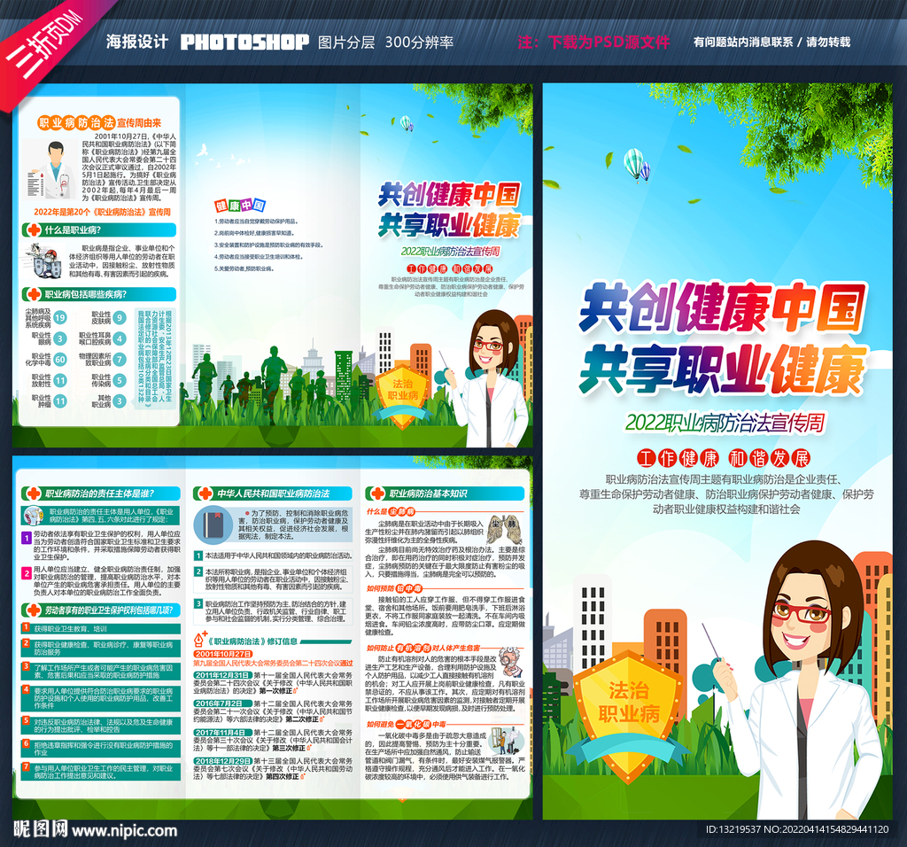 职业病防治法宣传周三折页
