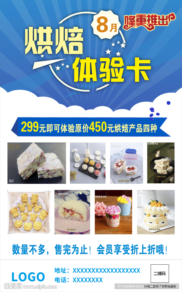 烘焙体验卡