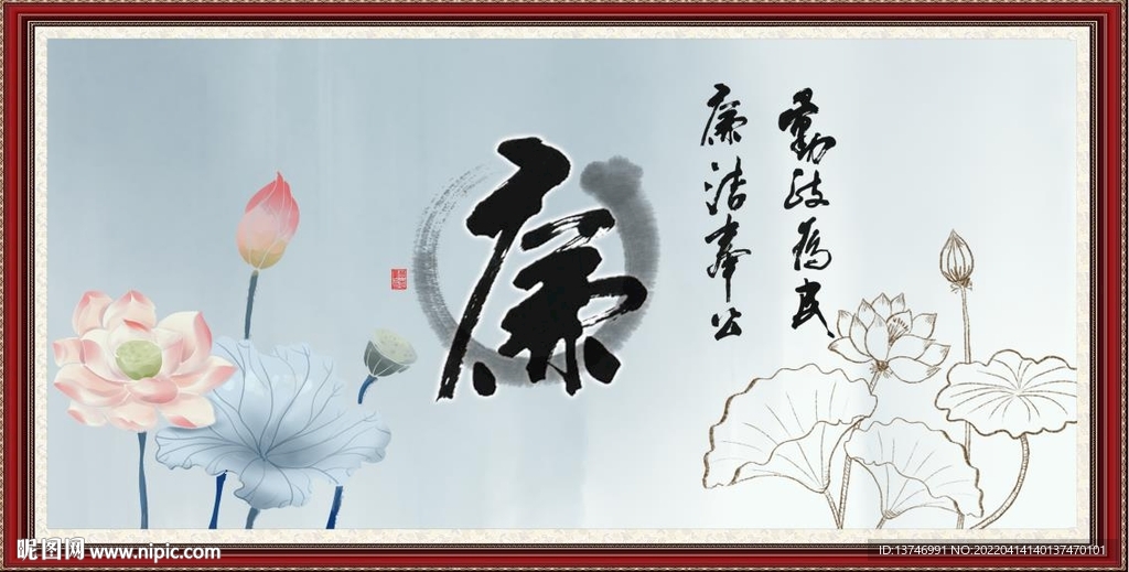 廉书法