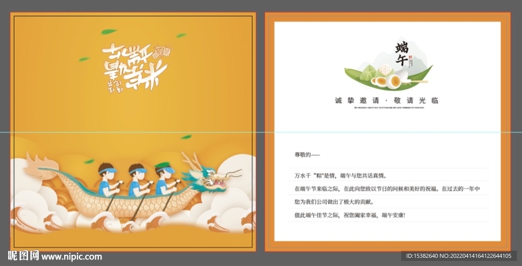 端午贺卡