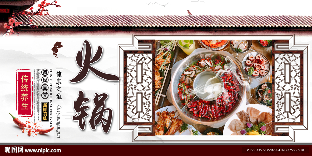 火锅