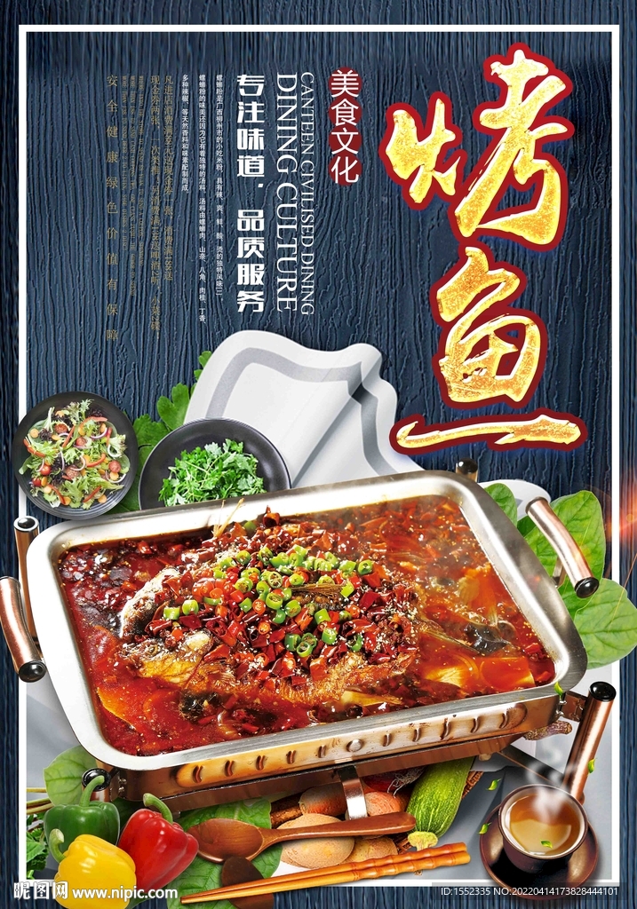 烤鱼
