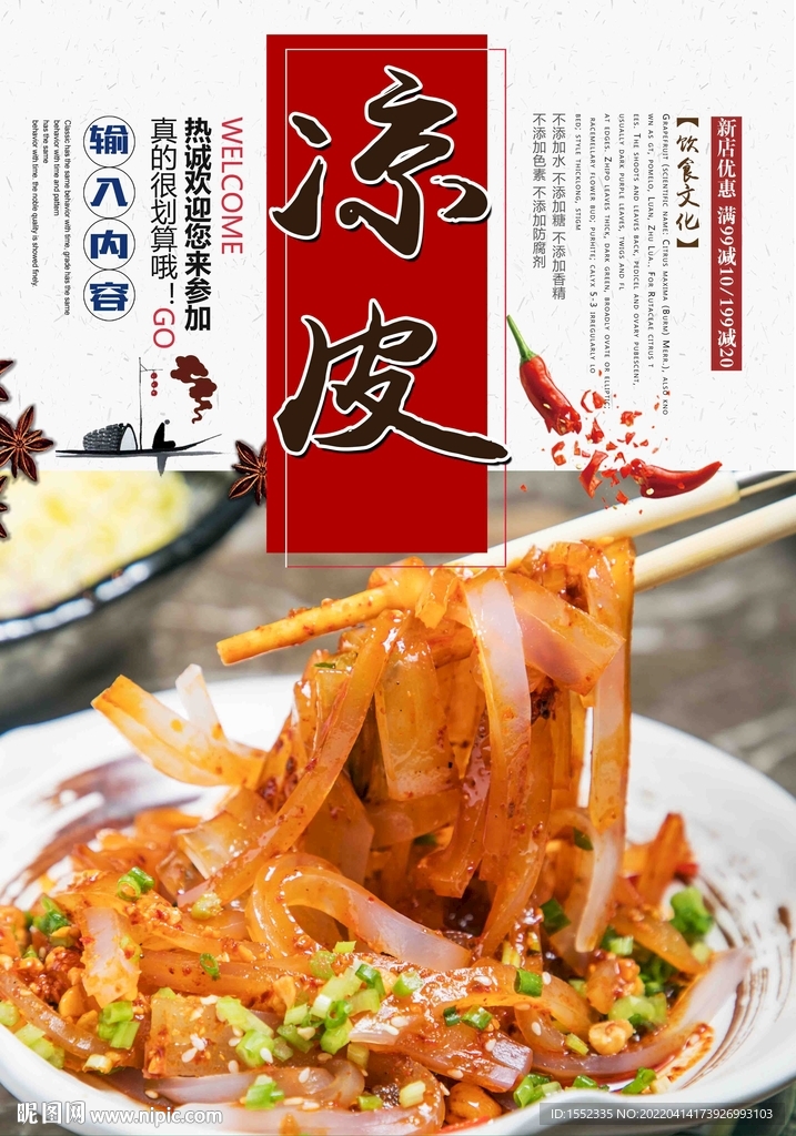凉皮