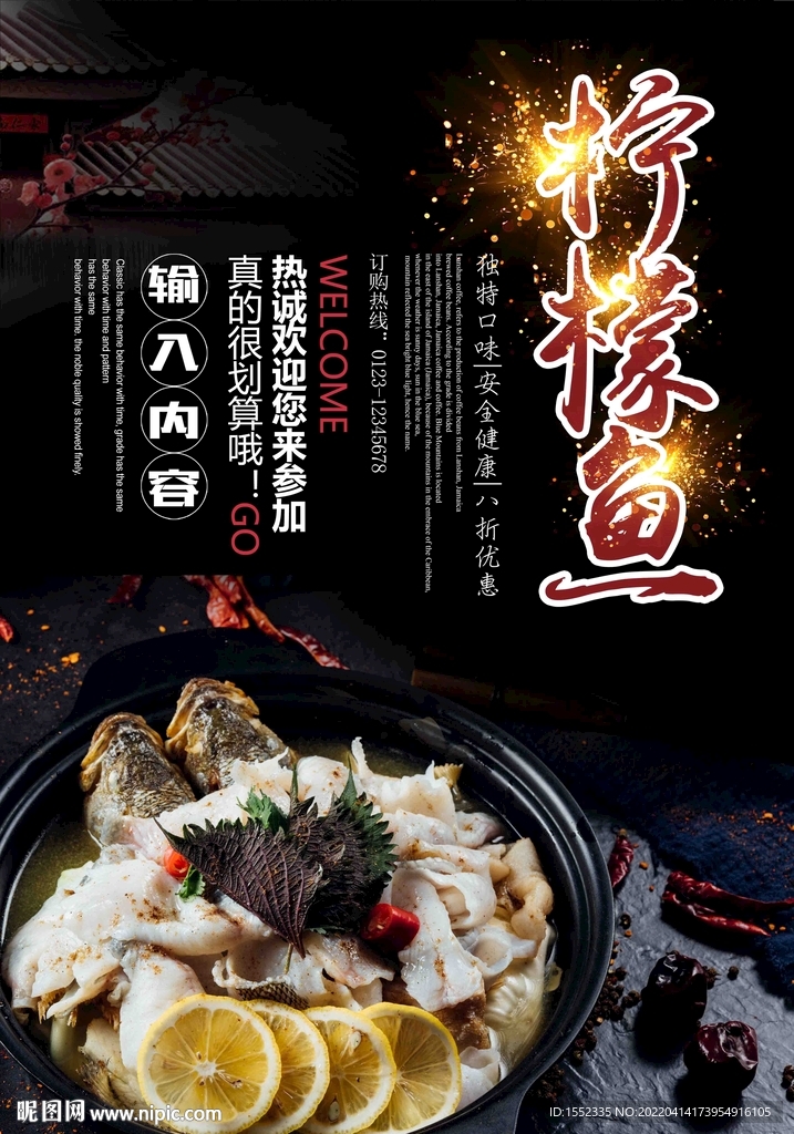 柠檬鱼