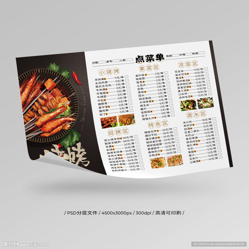 烧烤菜单