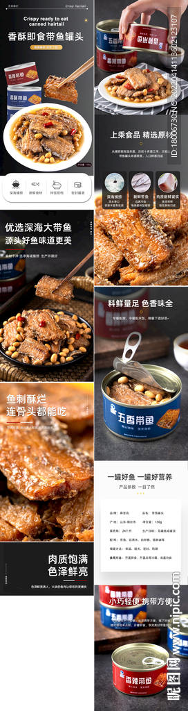 带鱼详情页