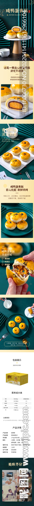 蛋黄酥详情页