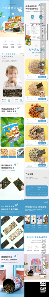 夹心海苔详情页