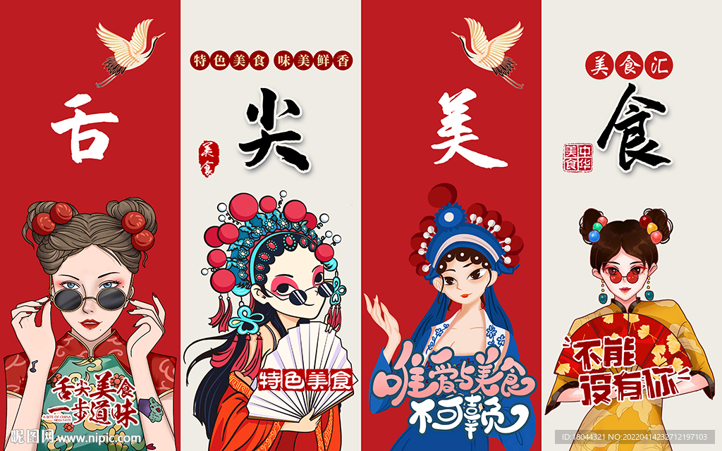 国潮舌尖美食美女工装背景墙
