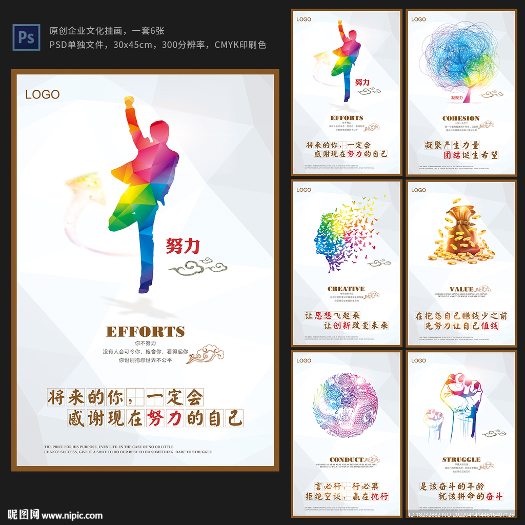 创意励志企业标语挂画