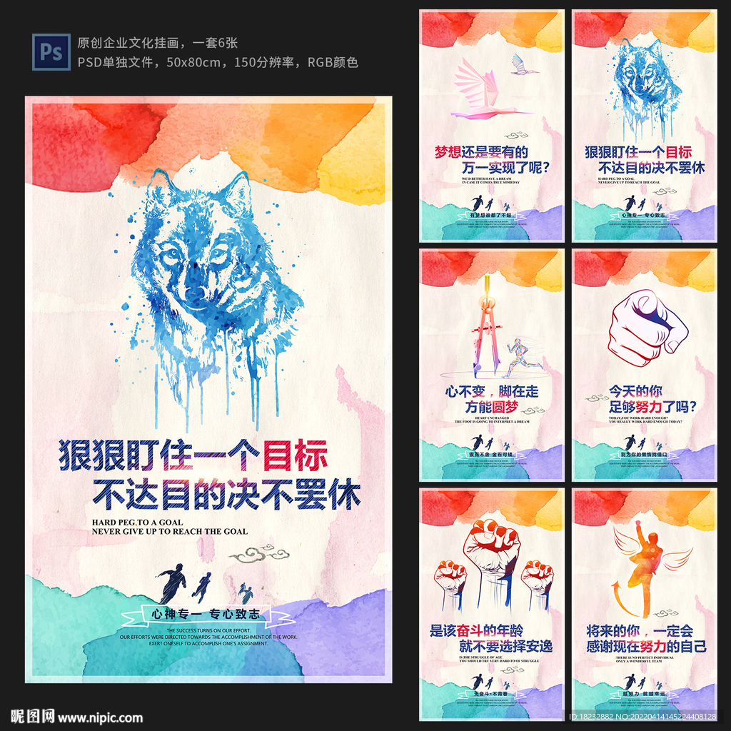 水彩励志企业文化标语 