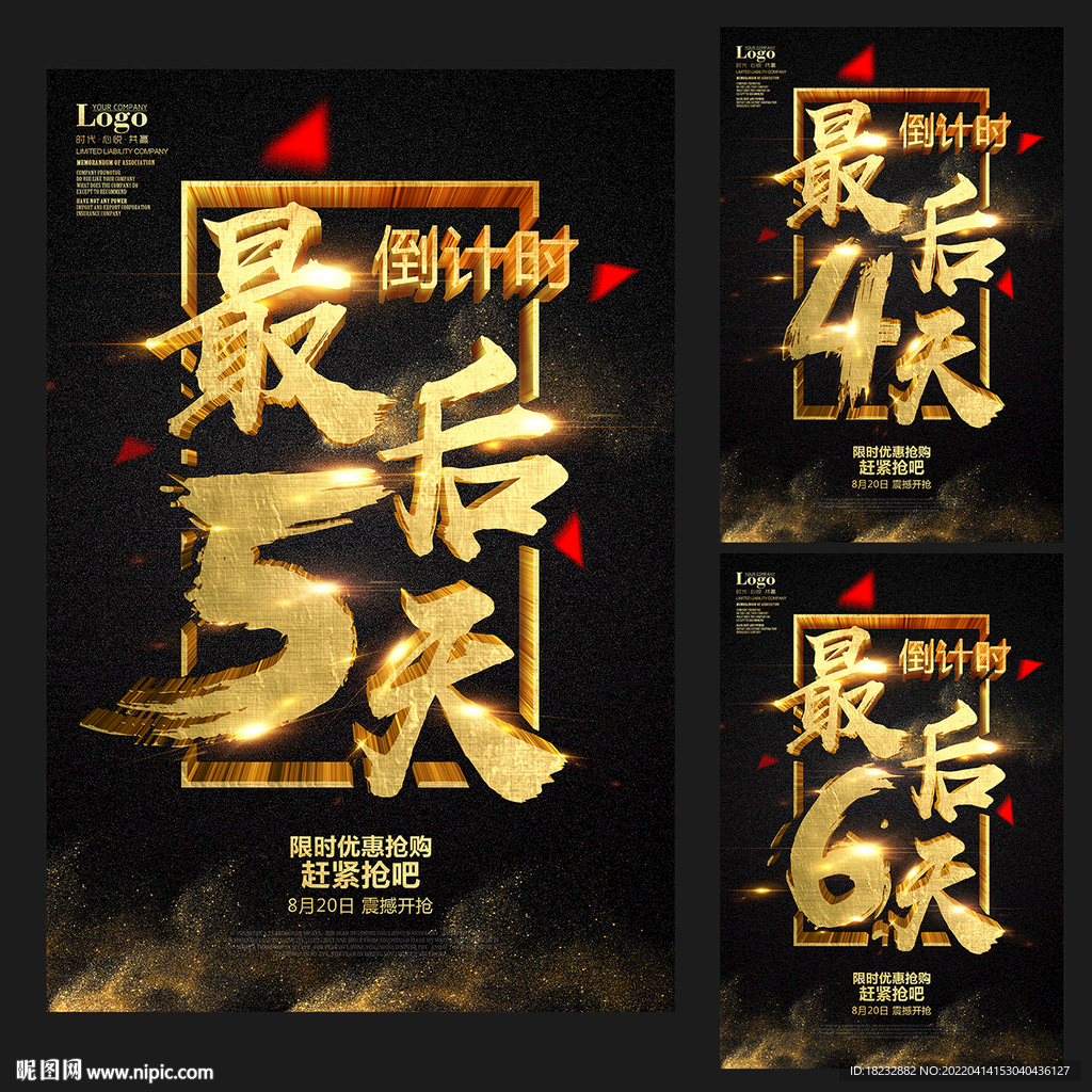 震撼倒计时