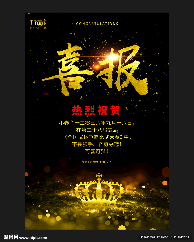 大气黑金喜报海报