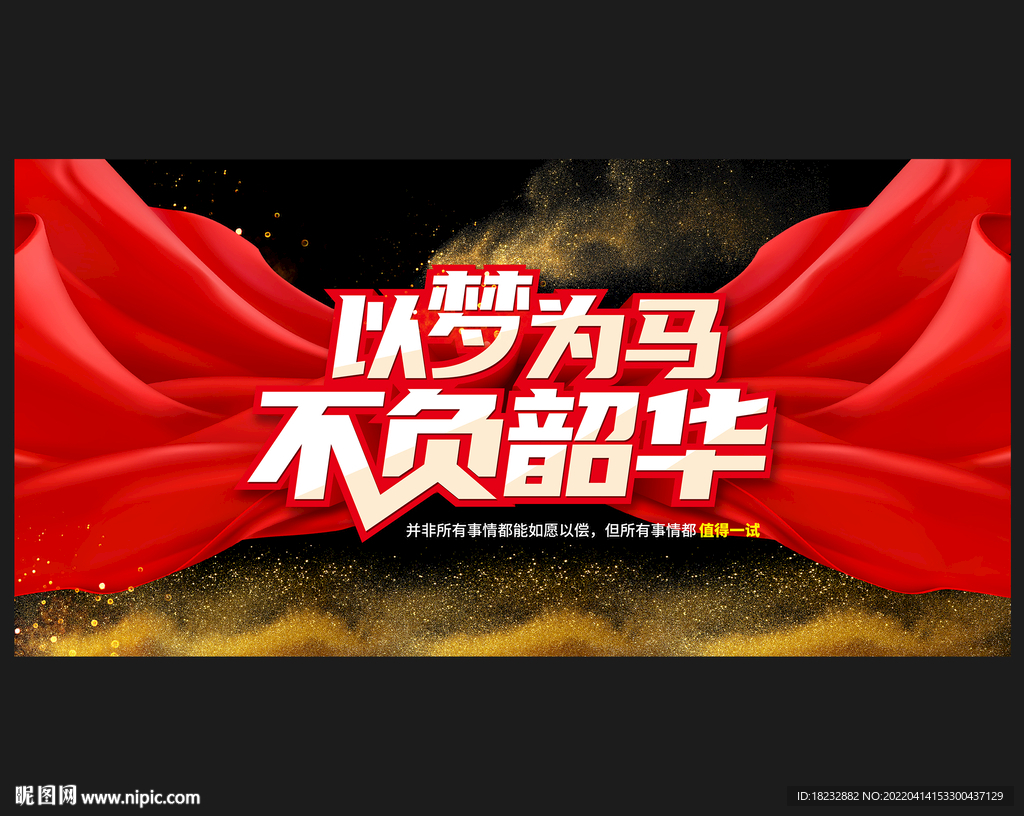 大气以梦为马不负韶华