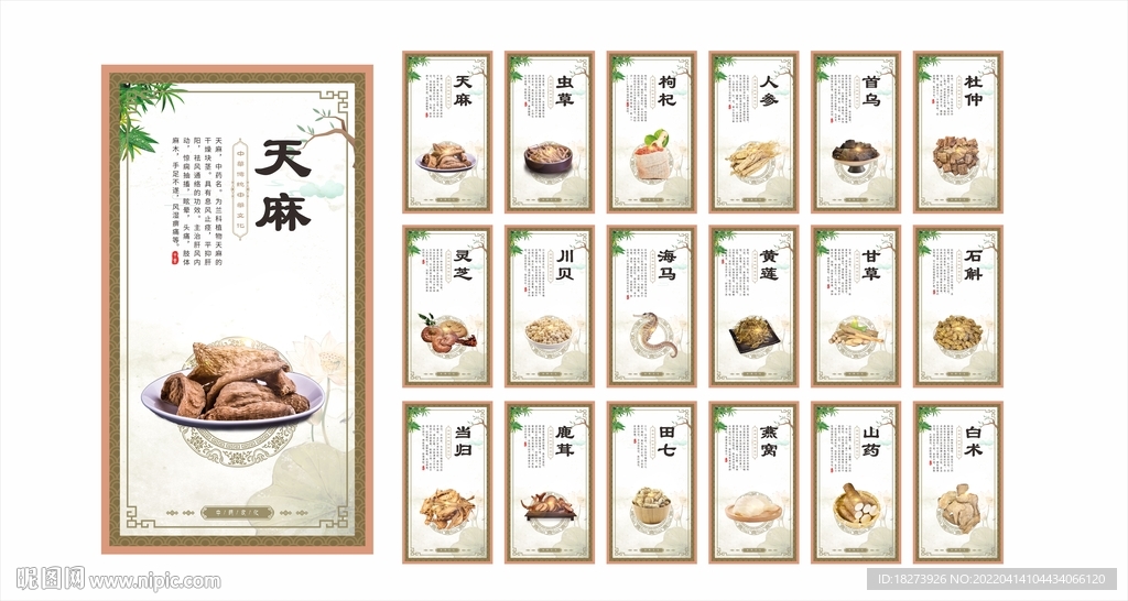 中医补药中药 